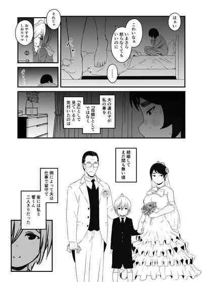 [Senaka] Musuko Ochi.