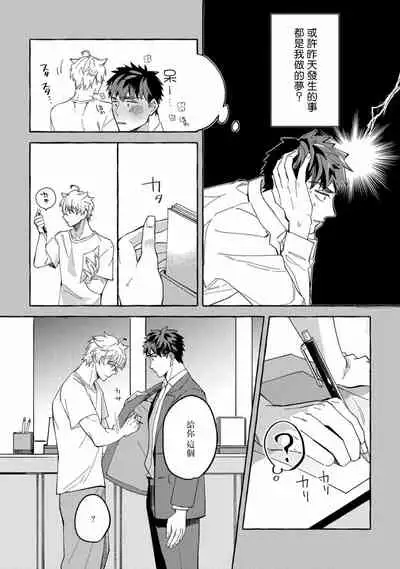 Shirouto nanoni Hameraremashita | 本是个外行，却被人欺负了 Ch. 1-5+番外