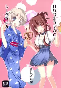 (C89) [Machednia (Sachuma)] Inazuma-chan to Lebe-kyun (Kantai Collection -KanColle-)