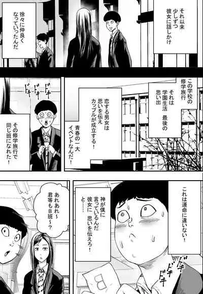 [Freedom Prophet] Shuugakuryokou to Hatsukoi to DQN