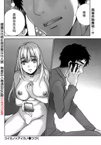 [Fujisaka Kuuki] Koi Kano x Ai Kano Ch. 20 (Monthly Vitaman 2014-11) [Chinese] [樱翼汉化组]