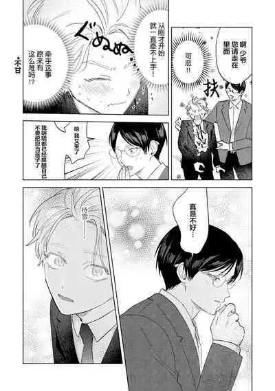 Otonani Nattara Daku Karana ｜等我长大了就抱你