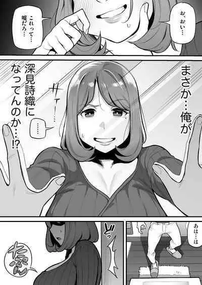 Soul Swapping Phenomenon