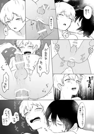deriherubōi Aoi-kun