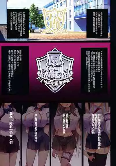 (C99) [Armadillo (Renji)] Chou Elite Kou ni Kakusareta Fuukiiin Seido Arienai Gakuen no Tokken to Gohoubi | 藏於超精英高中的風紀委員制度 難以置信的學校特權與獎勵 [Chinese]