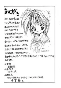 (Tokimeki Party Sensation 2) [Chokudoukan (Marcy Dog, Hormone Koijirou)] PLEASE EAT ME (1996-09-29) (Tokimeki Memorial)