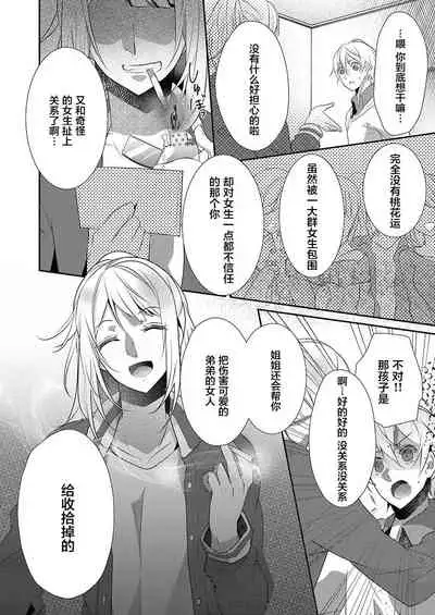 Skirt no Naka wa Kedamono deshita. Ch. 14