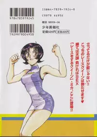 [Miyaji Kaneyuki] Race Queen Mika 1