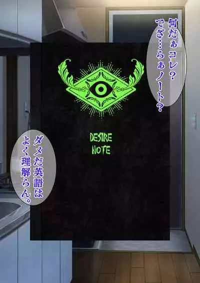 DESIRE NOTE