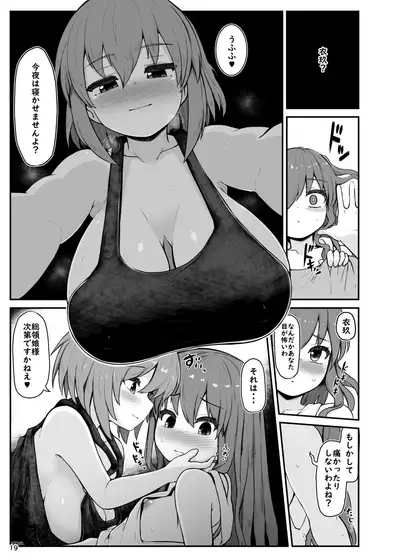Switch OFF Iku-san