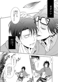 (C85) [RIX (Mamiya)] Ten ni Habataku Sono Hi Made (Shingeki no Kyojin) [Sample]