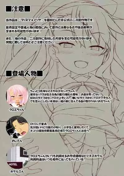 Chloe-chan's Creampie Compensated Dating