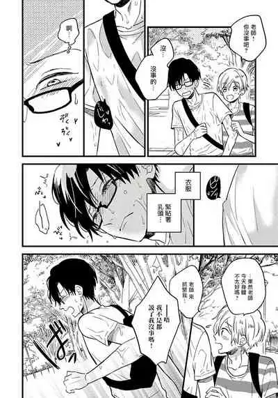 [Tonda Moko] Boku no Kawaii Dohtei-kun | 我可爱的童贞君 Ch. 1-4 [Chinese] [拾荒者汉化组] [Digital]