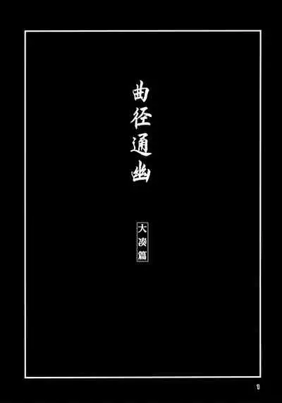 (C99) [Chotto Dake Aruyo. (Takemura Sesshu)] Okuyukashi Oominato Hen (Kantai Collection -KanColle-) [Chinese] [猫岛汉化组]