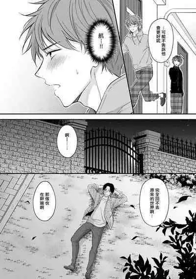 [Nomiya Tomoka] BL Game no Shujinkou ni Nattara Rival ni Dekiai Sareta Ken | 变成BL游戏主角后被死对头溺爱的那件事 1-6 [Chinese] [冒险者公会] [Digital]