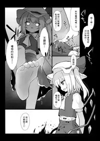 (Shuuki Reitaisai 5) [HORIC WORKS Shuppan Jigyoubu Shiodome project (Various)] Touhou Nioi Feti Goudoushi ~Shuuki Reitaisai~ SMELL BREAK (Touhou Project) [Chinese] [臭鼬娘漢化組] [Incomplete]