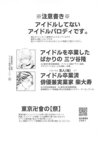 Koibito ga Idol o Sotsugyou Shimashita