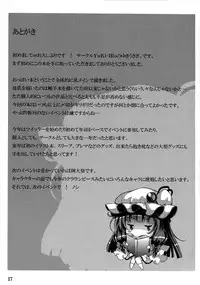 (C91) [YuKi-IRo (Yukiusagi.)] Patchou Milk (Touhou Project) [Chinese] [无毒汉化组]