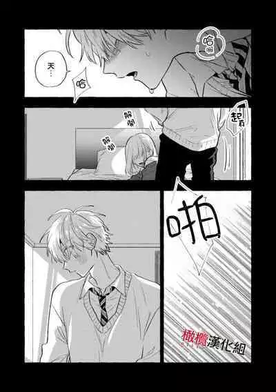 [Kotoko, Kamo] Sukui, SukuwareCh.1-13| 乞救之噬，覆食殆尽 Ch.1-13 [Chinese] [橄榄汉化组]