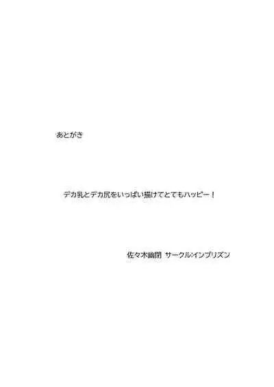 Dekakute Eroi Boku no Imouto 2