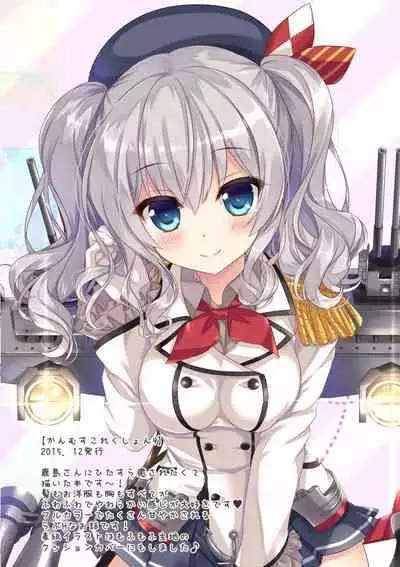 Kanmusu Collection Soushuuhen 2