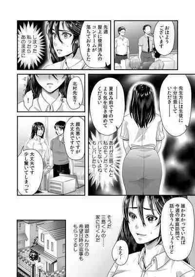 「先生、もっと喘がせてやるよ?」校内で生徒に脅され強制ナマSEX【R-18合本版】