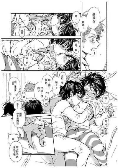 Jupiter ni Onegai | 向木星许愿 Ch. 2-5+番外