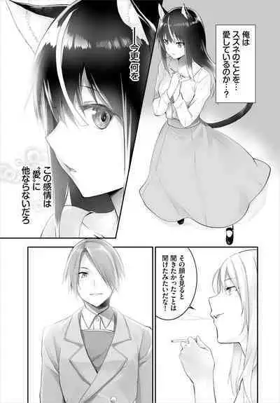 [Kyougoku Touya] Orokamono wa Nekomimi Dorei ni Izon suru ~Hajimete no Choukyou Seikatsu~ 01-20