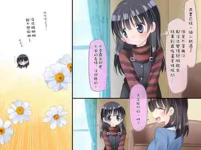 [Sorairo Nyannyan (Katase Aoko)] Futanari Imouto to Yasashii Onee-chan no 12-kagetsu [Chinese] [Ongoing]