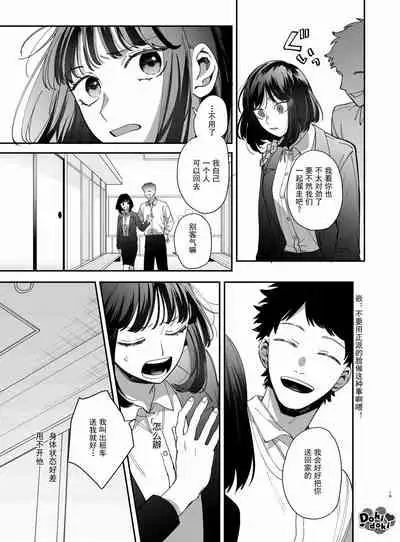 [梅ねぎ大明神][猫かぶり吸血鬼に骨の髄まで食べ尽くされる][白切黑吸血鬼的“疼爱”直达骨髓][DokiDoki汉化组][01]