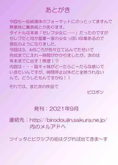 [Birobon] Bokoku Shinzen Taishi ni Jikan Teishi [Digital]