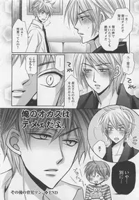 [Fujii Aya] Otoko Miko