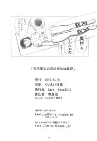 (C78) [Dark RoseEX-S (Hirooki)] Kodai Oujo no Kannou Ryouhou Taikenki (Queen's Blade) [English] [desudesu]