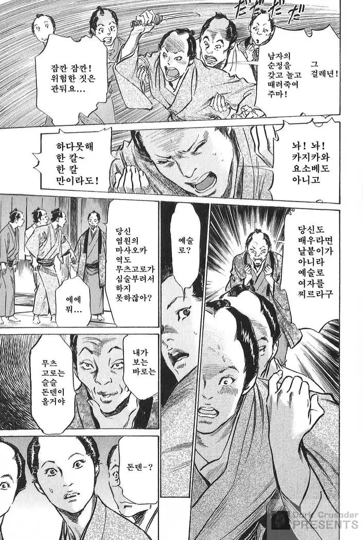 Ukiyo Tsuya Zoushi Vol.7