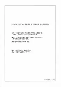 (C93) [Panda Cotta (Sasakuma Kyouta)] Futatabi Aimamietanara (Fate/Grand Order)