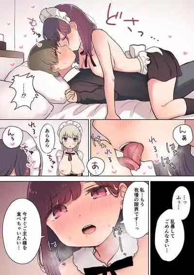 [猫あんみつ (餡ねここ)] 淫乱メイド喫茶