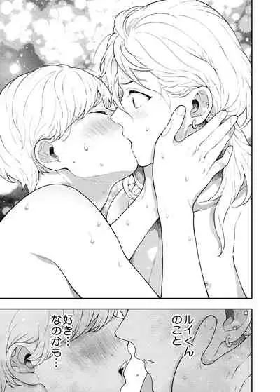 Sukide sukide shōganai mitai. 2