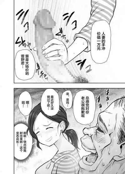 [Nerumesian] Hitozuma Netorare Sugano Hinako Hen[Chinese]