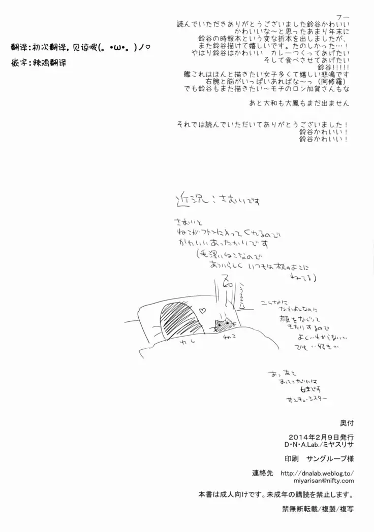 Teitoku ni Totsugeki Itashimashou