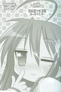 [Aodiso Kankou (Hida Mari)] Ingangu Shoujo Ryoujoku Okki Shita~ (Lucky Star)