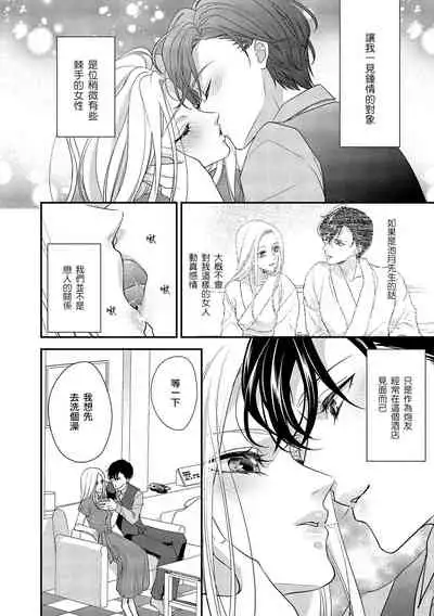 [Aizen Mana] Is It An Invitation For Sexual Intercourse? ~Story of a Carnivorous Narcissist and an Aromantic Woman~ | 你在以做愛為前提邀請我嗎？～肉食系自戀男子與絕對不戀愛的女子～ Ch.1-3 [Chinese] [莉赛特汉化组]