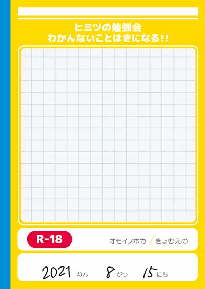 Wakannai Koto wa Kininaru!!