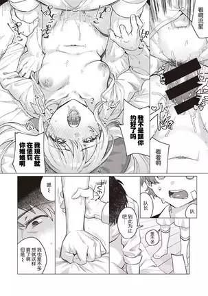 Onee-chan o Korashime-tai | 惩罚姐姐小分队！