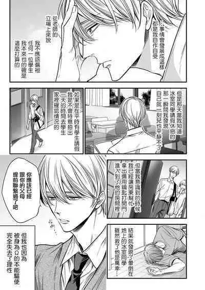 anta wa ore no omegadaro | 你是我的Omega吧 1-8