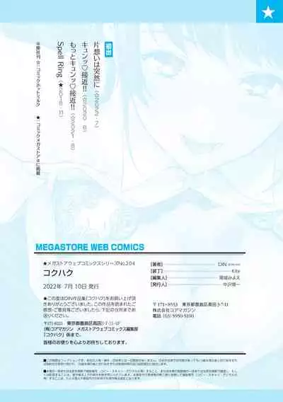 [DIN] Kokuhaku [Digital]