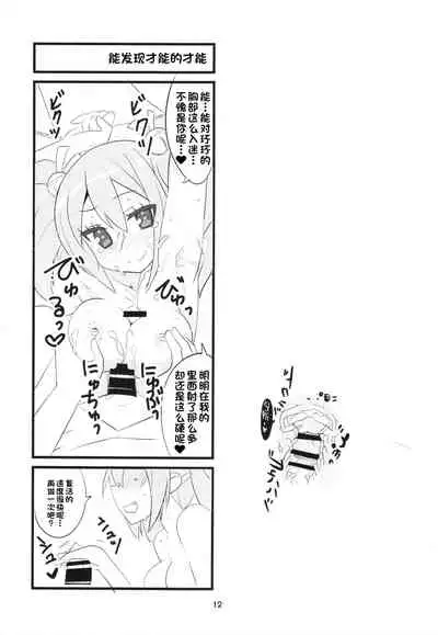 (COMIC1☆10) [BlueMage (Aoi Manabu)] Sora kara Tenshi ga Ochitekita (GJ-bu) [Chinese] [一只麻利的鸽子汉化]