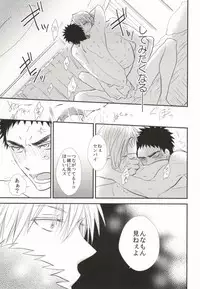 (Gataket 126) [Gakuranzu, Creamy (Michiru, Miura Jun)] Kyou, Senpai to H Shimasu! (Kuroko no Basket) [Incomplete]
