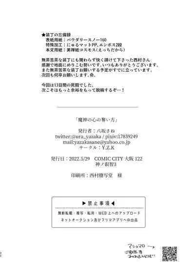 Majin no Kokoro no Ubai Kata