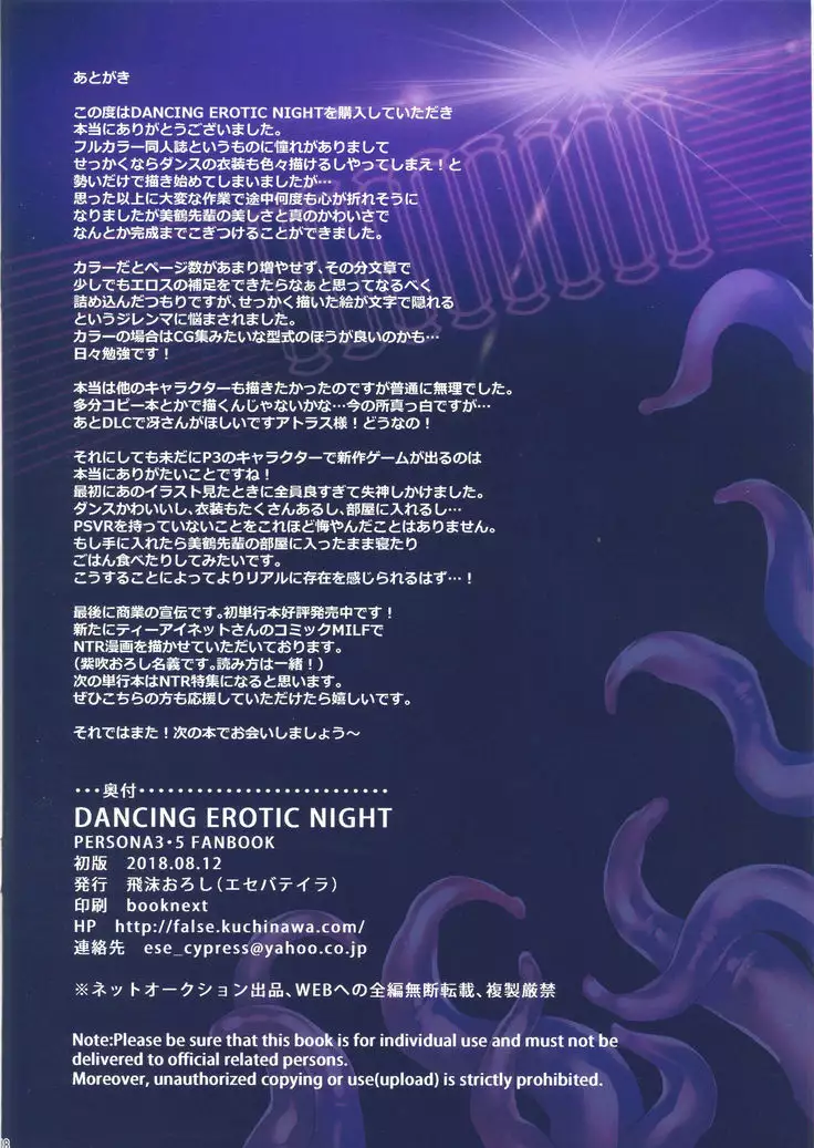 DANCING EROTIC NIGHT