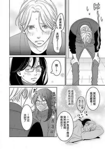 [Karen] konya hoken-shitsu de guchagucha ni ​ | 今夜、于保健室甜蜜融化 1-6 [Chinese] [莉赛特汉化组]